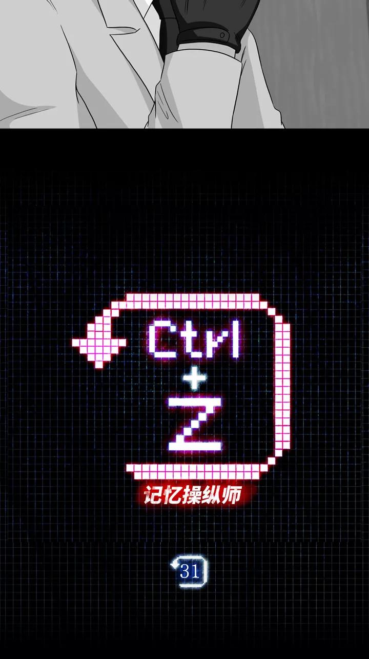 《记忆操纵师》第31话 第3页