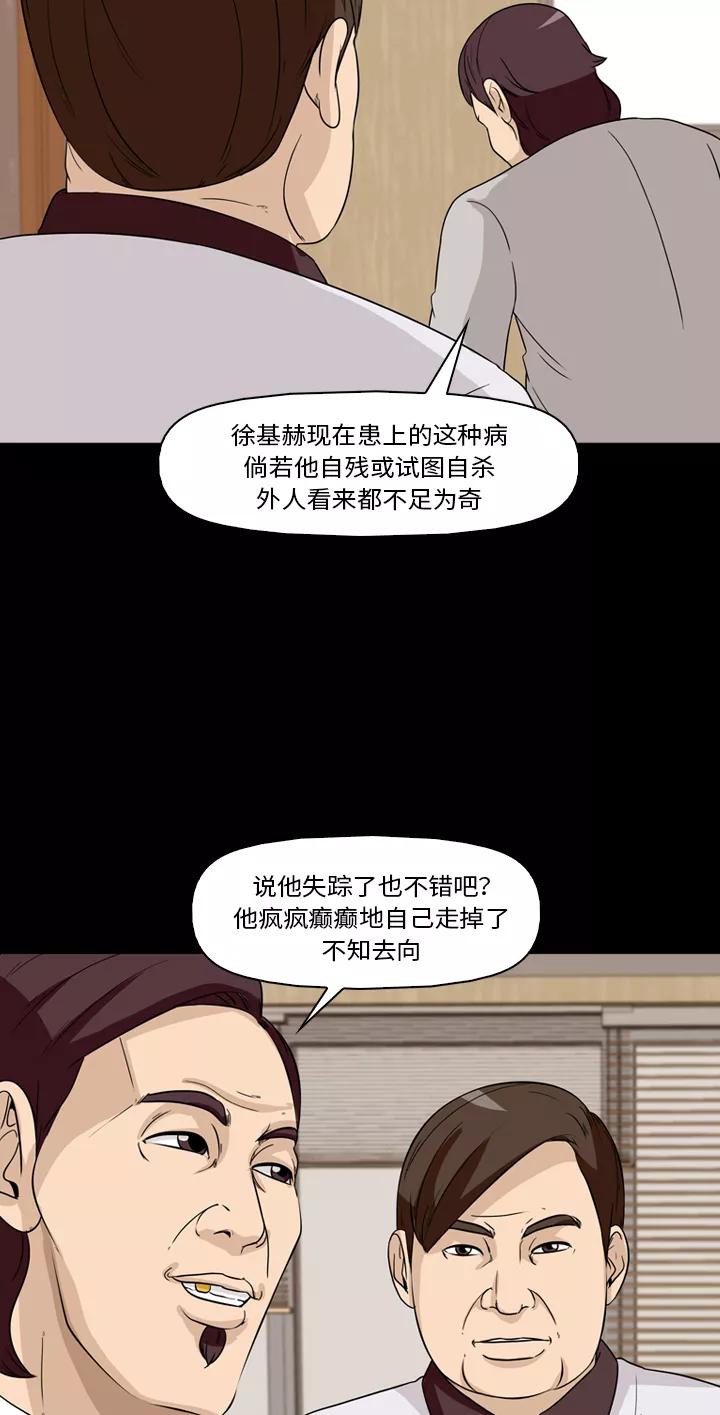 《记忆操纵师》第31话 第21页