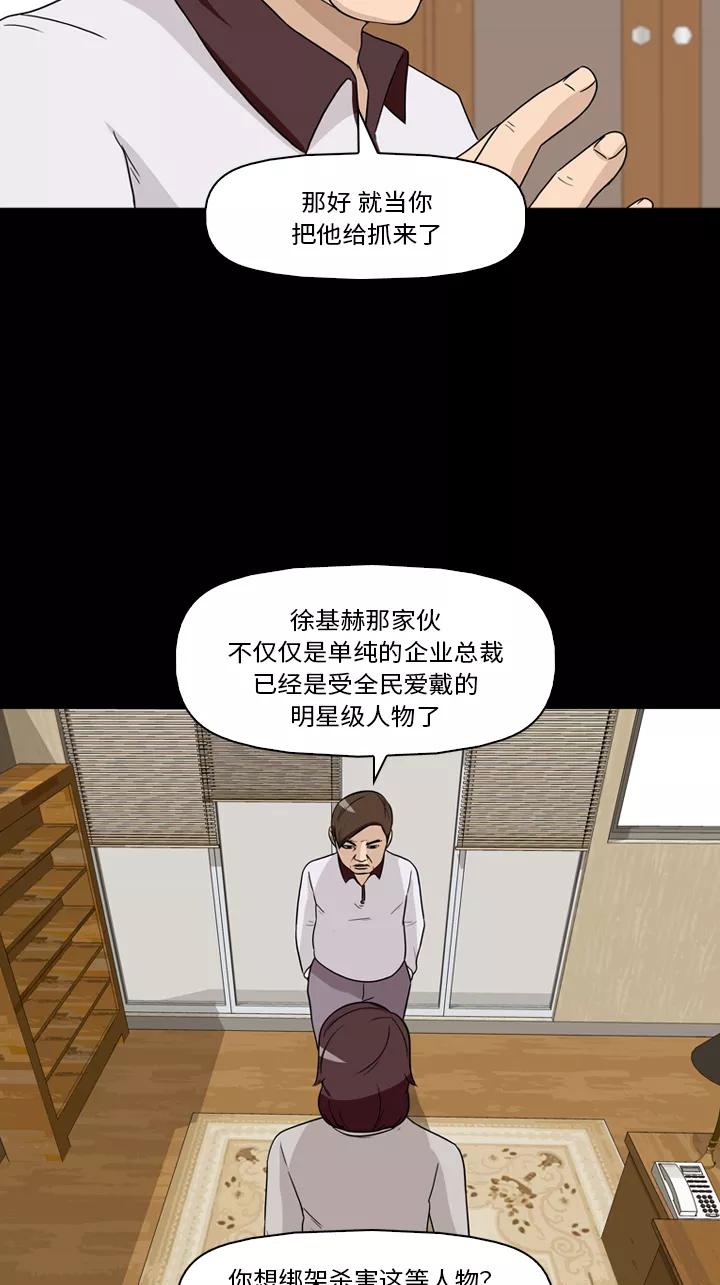 《记忆操纵师》第31话 第8页
