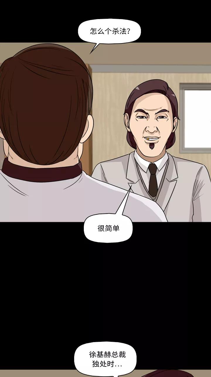 《记忆操纵师》第31话 第5页