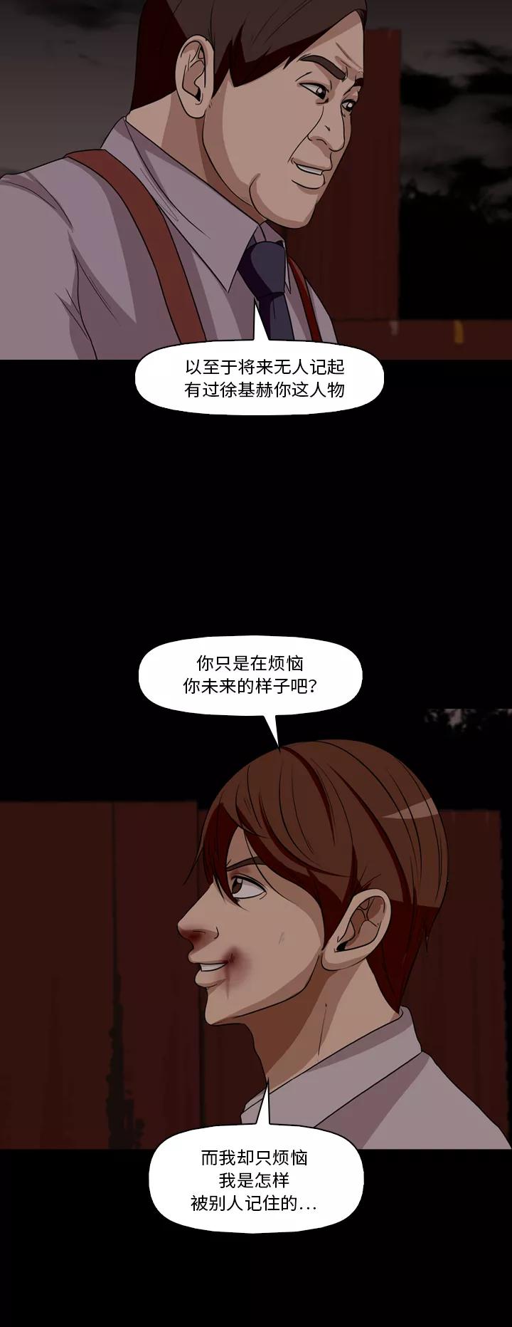 《记忆操纵师》第31话 第48页