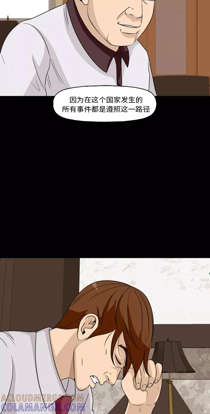 《记忆操纵师》第31话 第25页