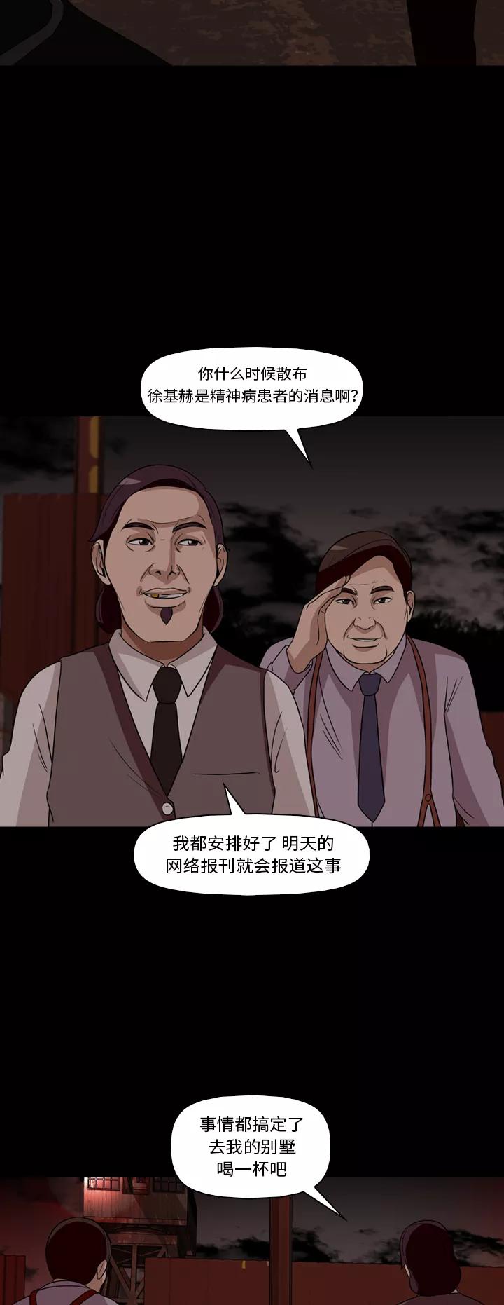 《记忆操纵师》第31话 第53页