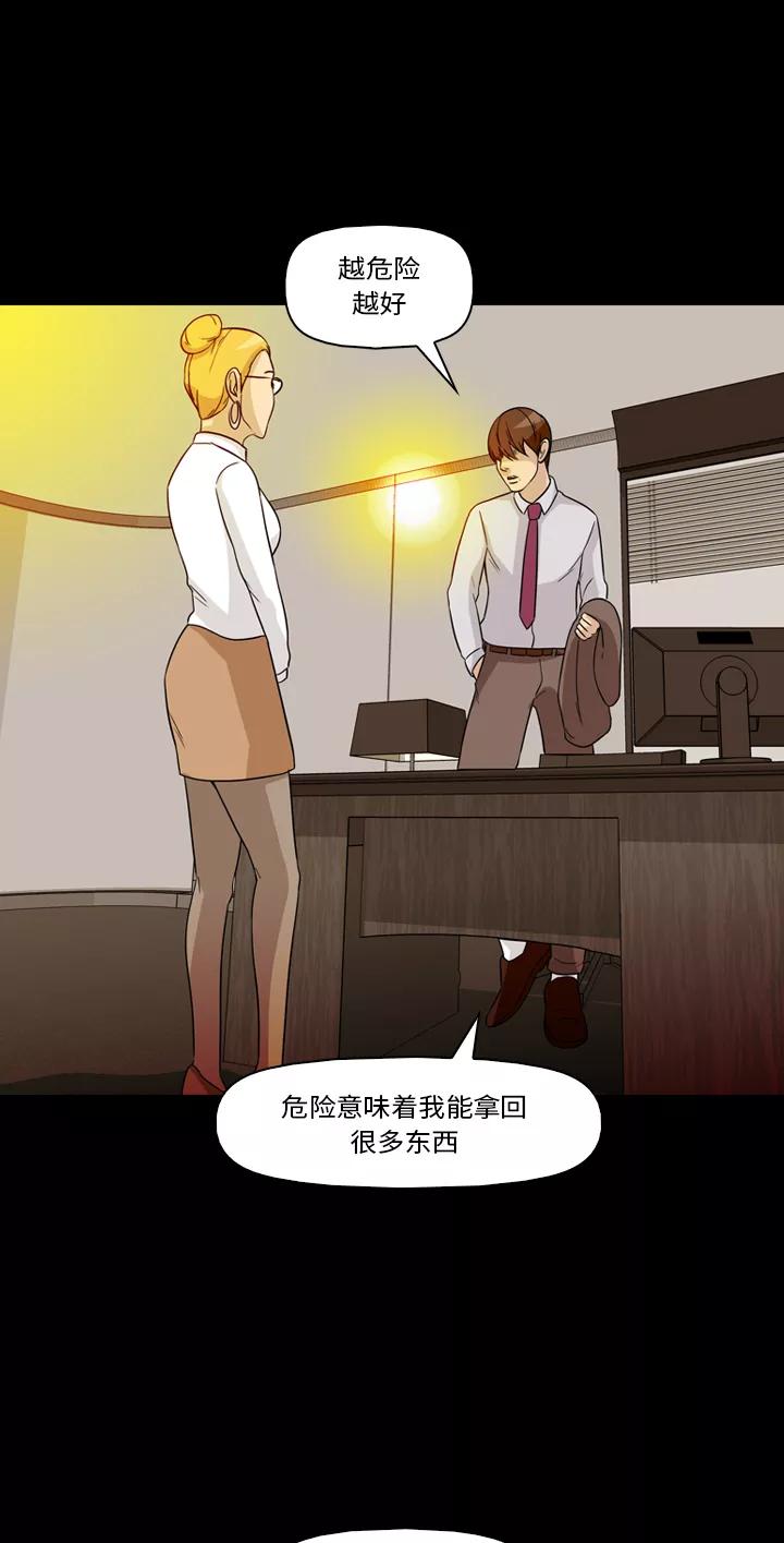 《记忆操纵师》第31话 第27页
