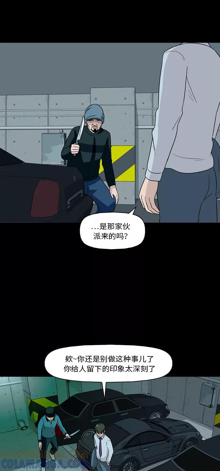 《记忆操纵师》第31话 第31页