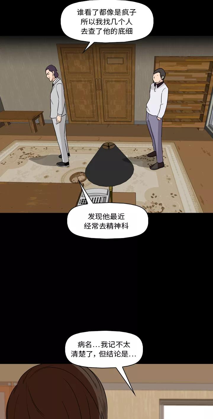 《记忆操纵师》第31话 第20页
