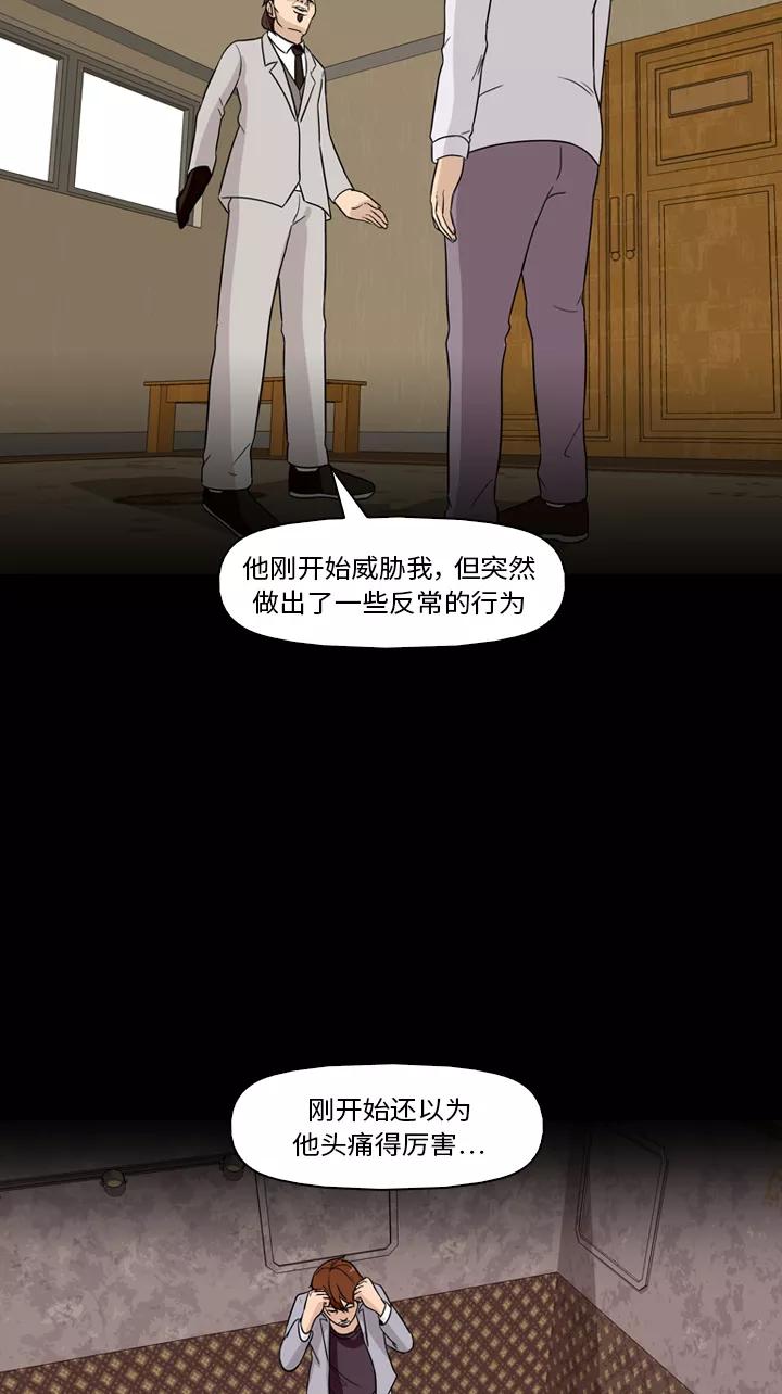 《记忆操纵师》第31话 第12页