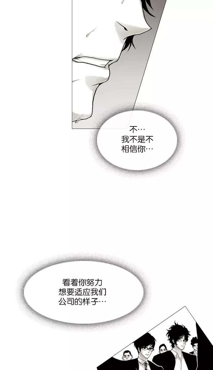 《黑色西装》[第30话] Run to You 第10页