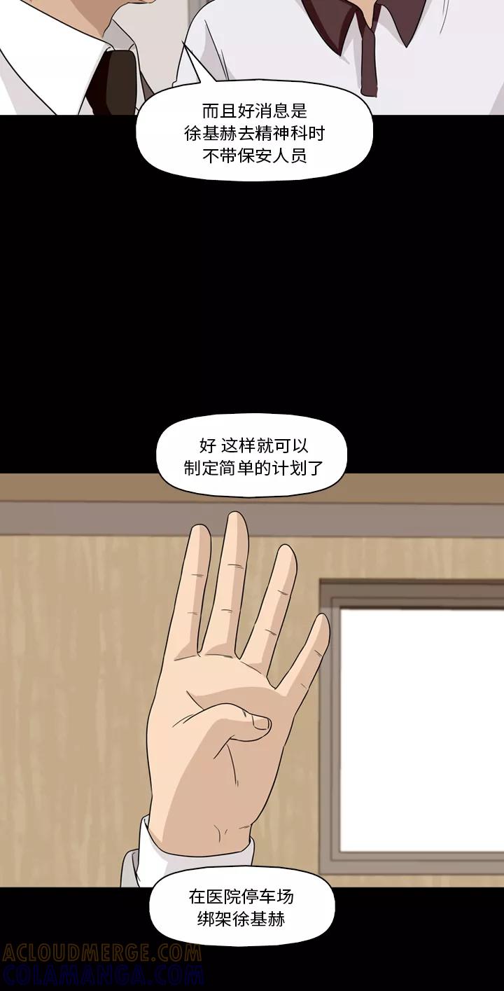 《记忆操纵师》第31话 第22页