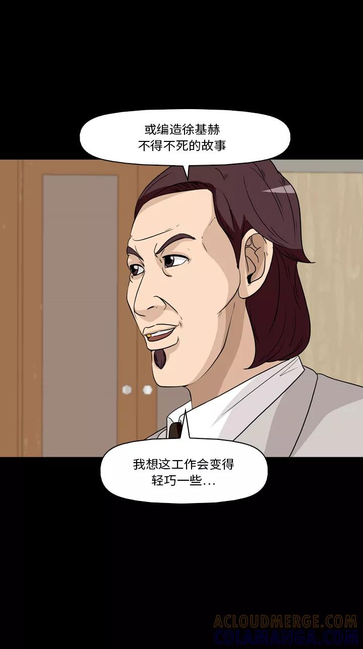《记忆操纵师》第31话 第10页