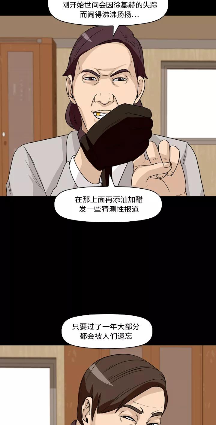 《记忆操纵师》第31话 第24页