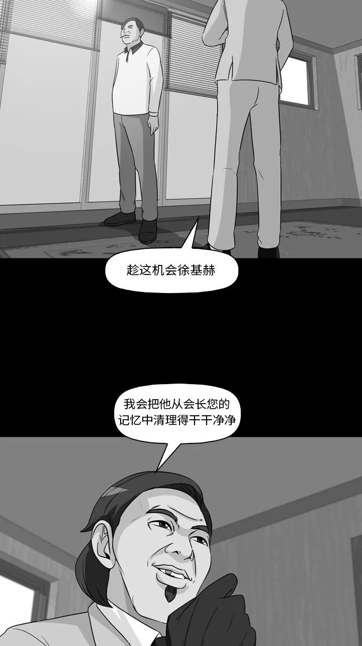 《记忆操纵师》第31话 第2页