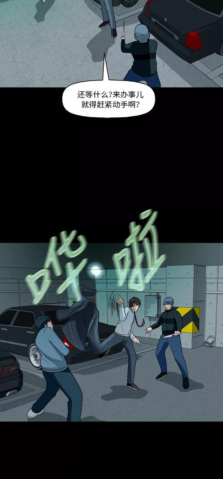 《记忆操纵师》第31话 第32页