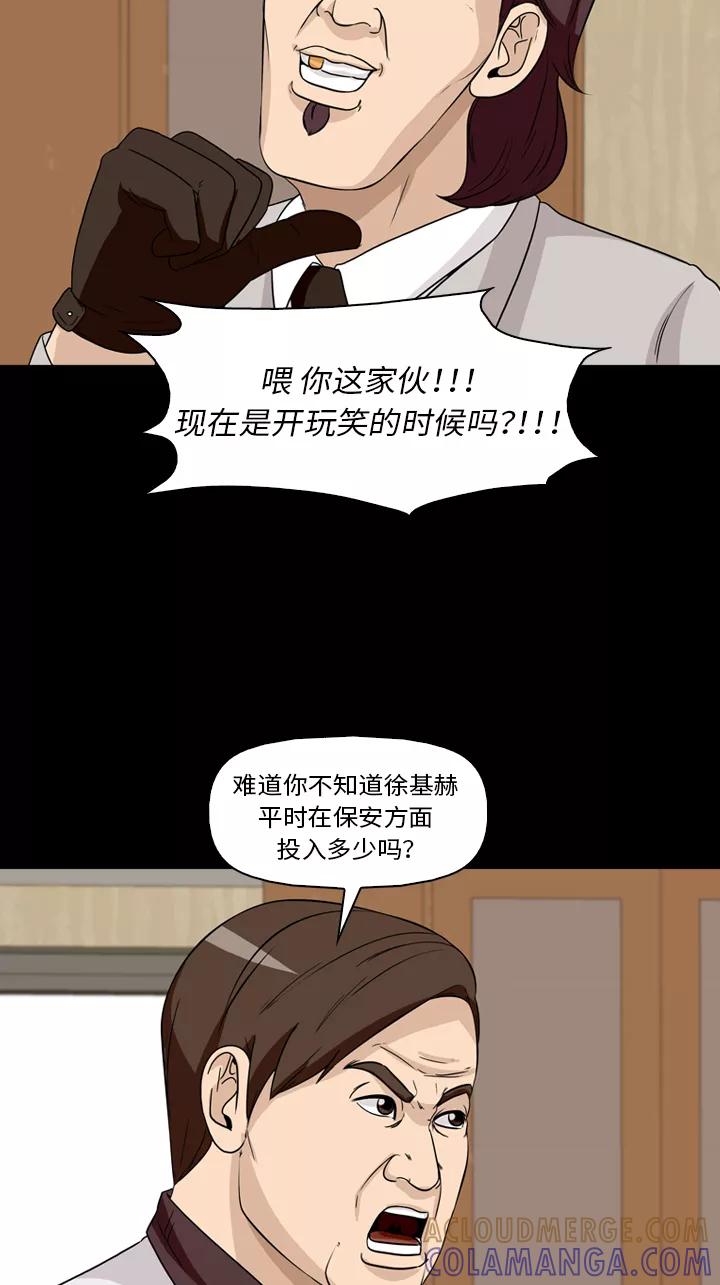 《记忆操纵师》第31话 第7页