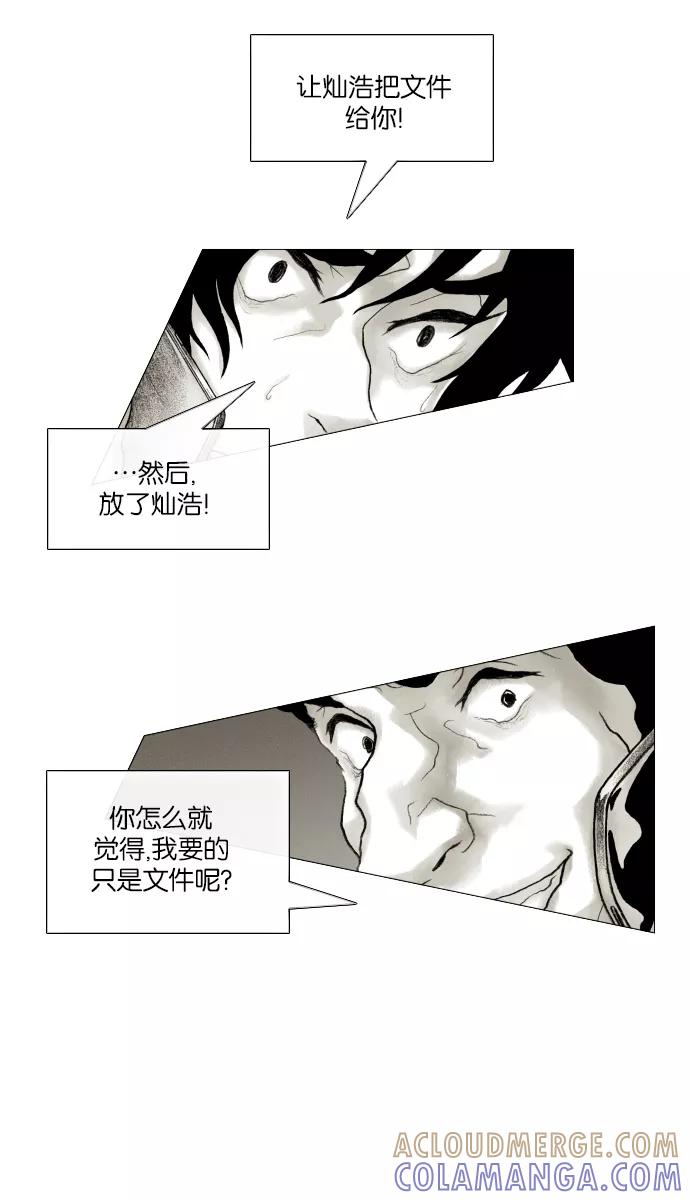 《黑色西装》[第30话] Run to You 第31页