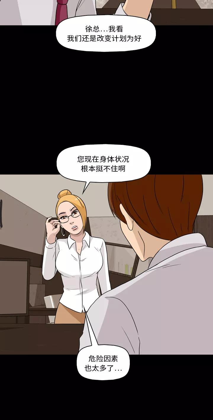 《记忆操纵师》第31话 第26页