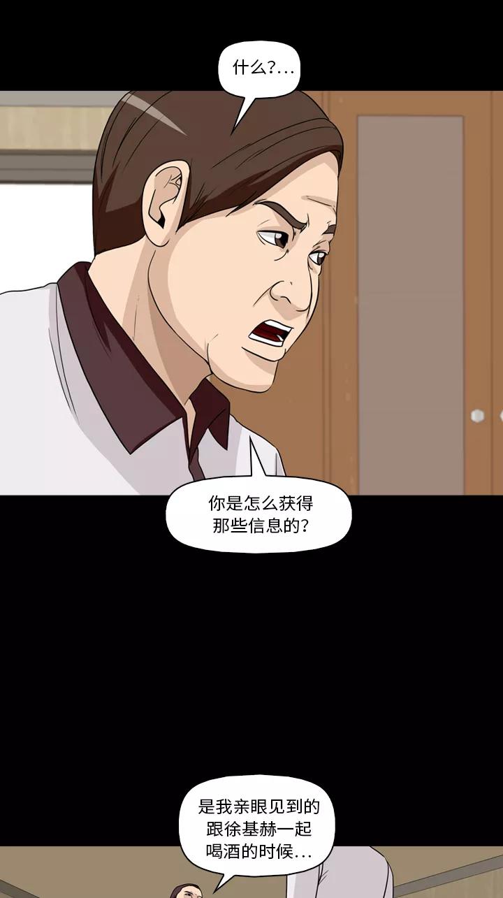 《记忆操纵师》第31话 第11页