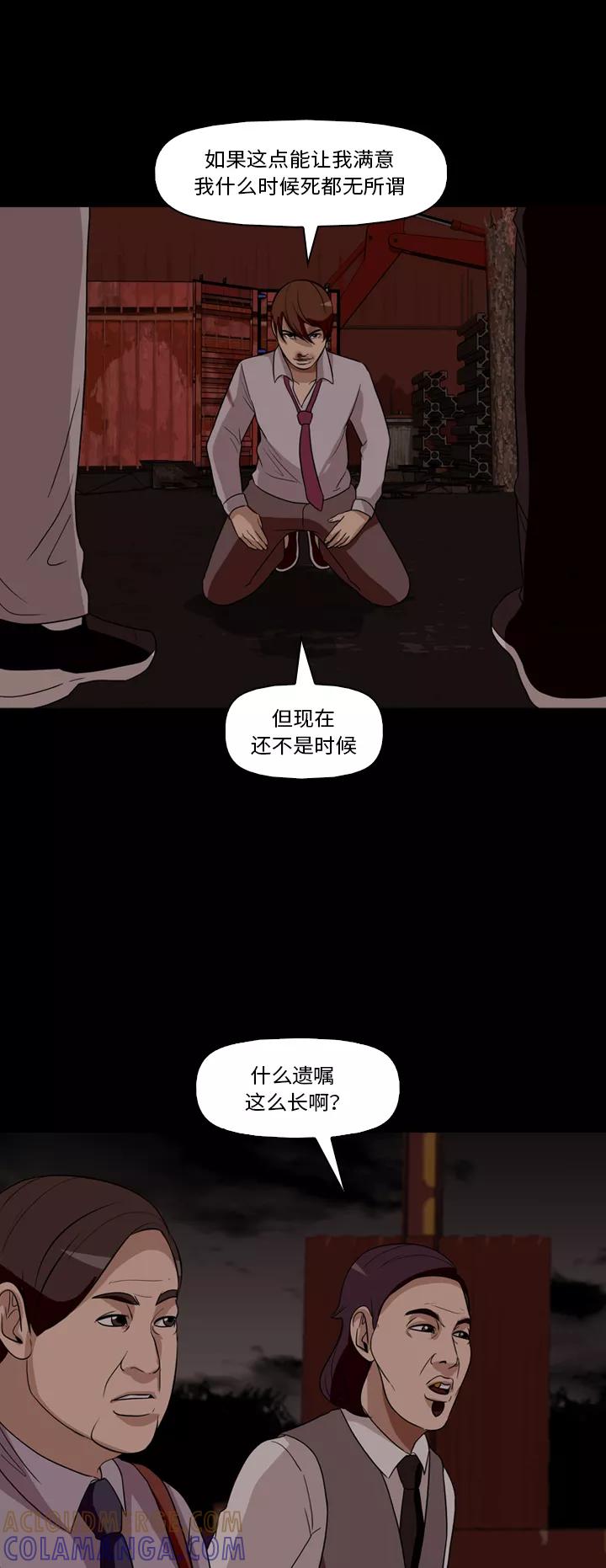 《记忆操纵师》第31话 第49页
