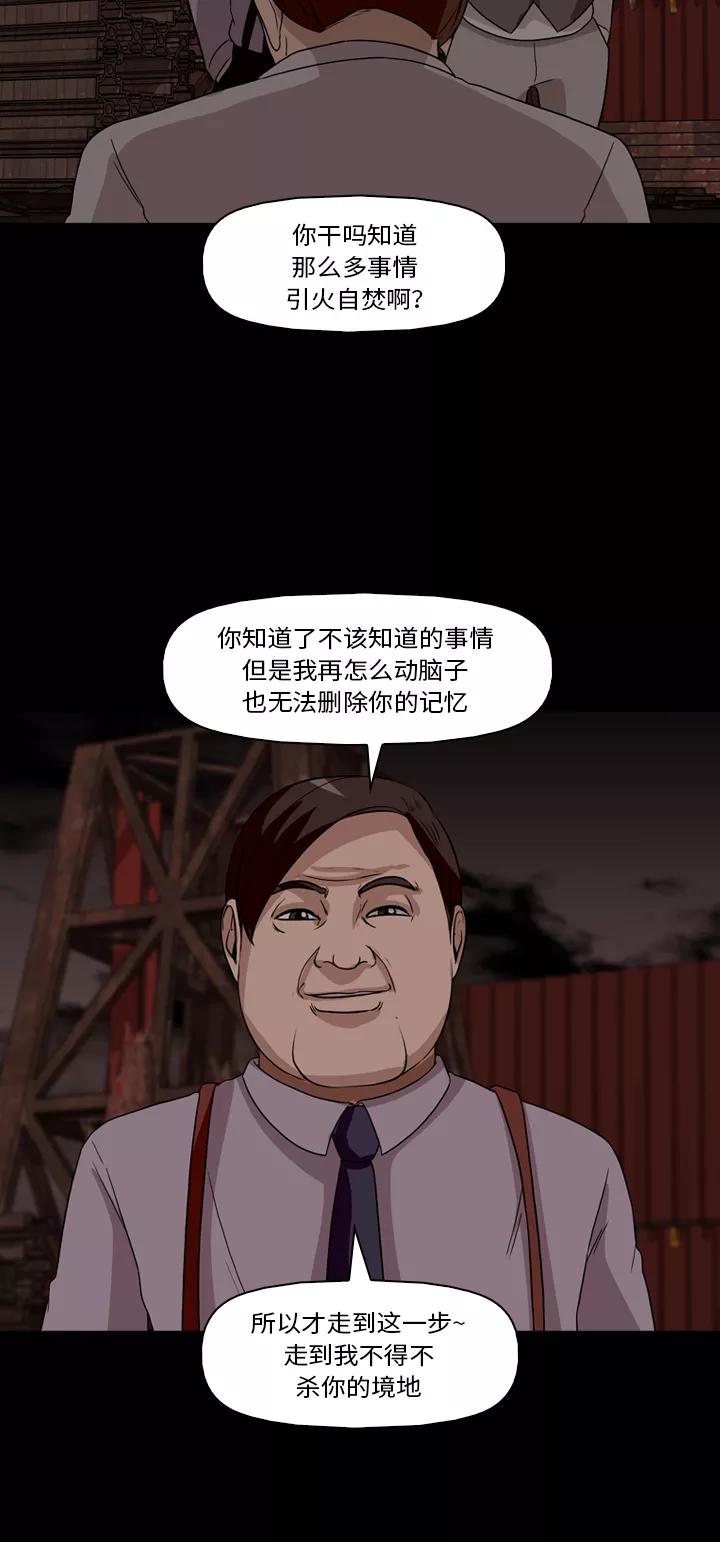 《记忆操纵师》第31话 第45页