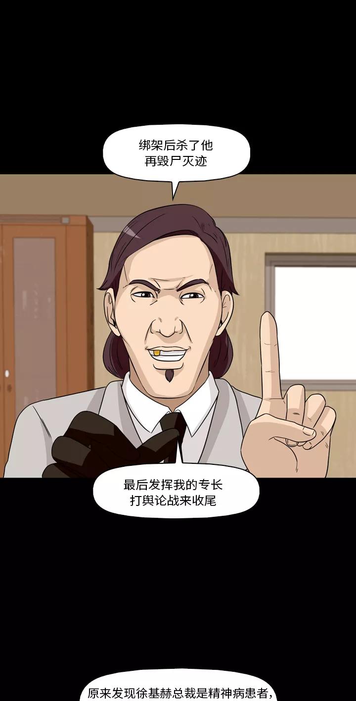 《记忆操纵师》第31话 第23页