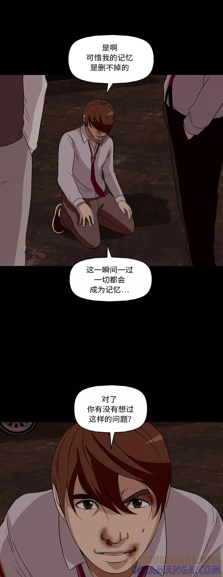《记忆操纵师》第31话 第46页