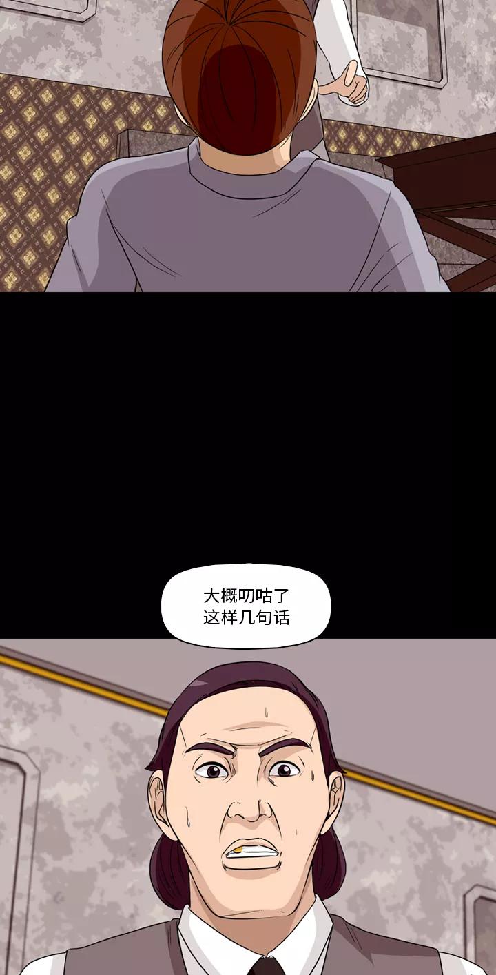 《记忆操纵师》第31话 第17页