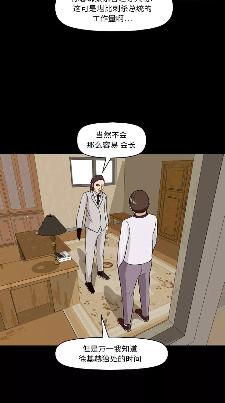 《记忆操纵师》第31话 第9页