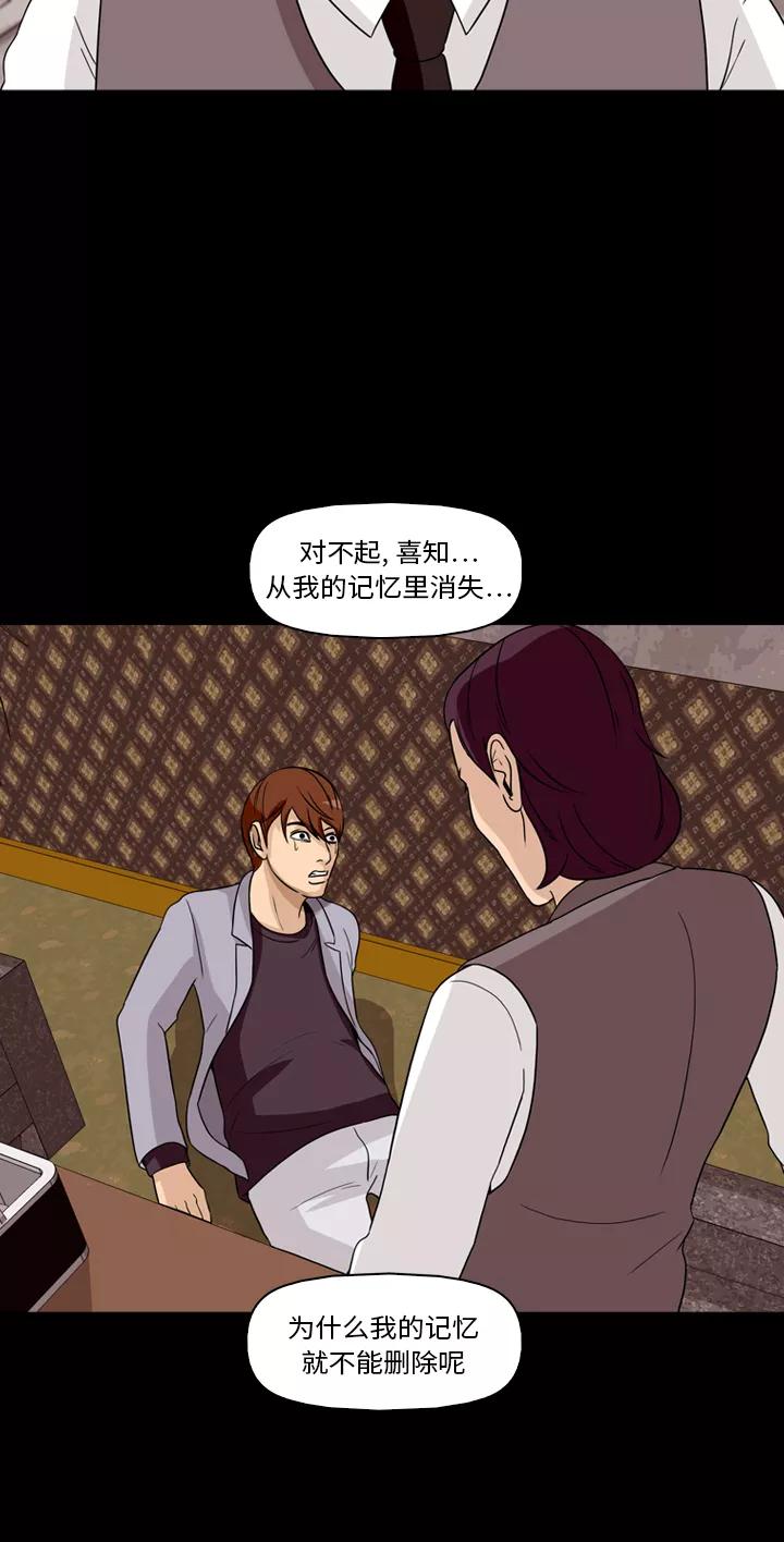 《记忆操纵师》第31话 第18页