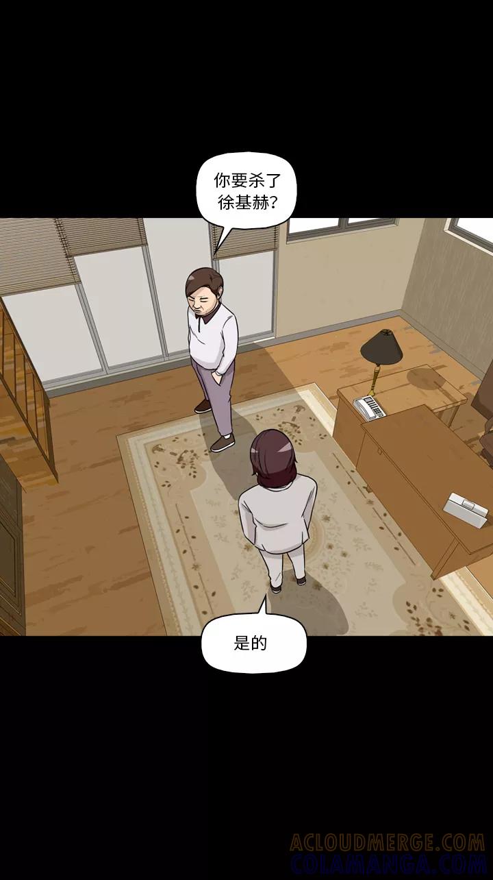 《记忆操纵师》第31话 第4页