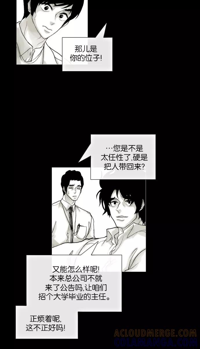 《黑色西装》[第30话] Run to You 第7页