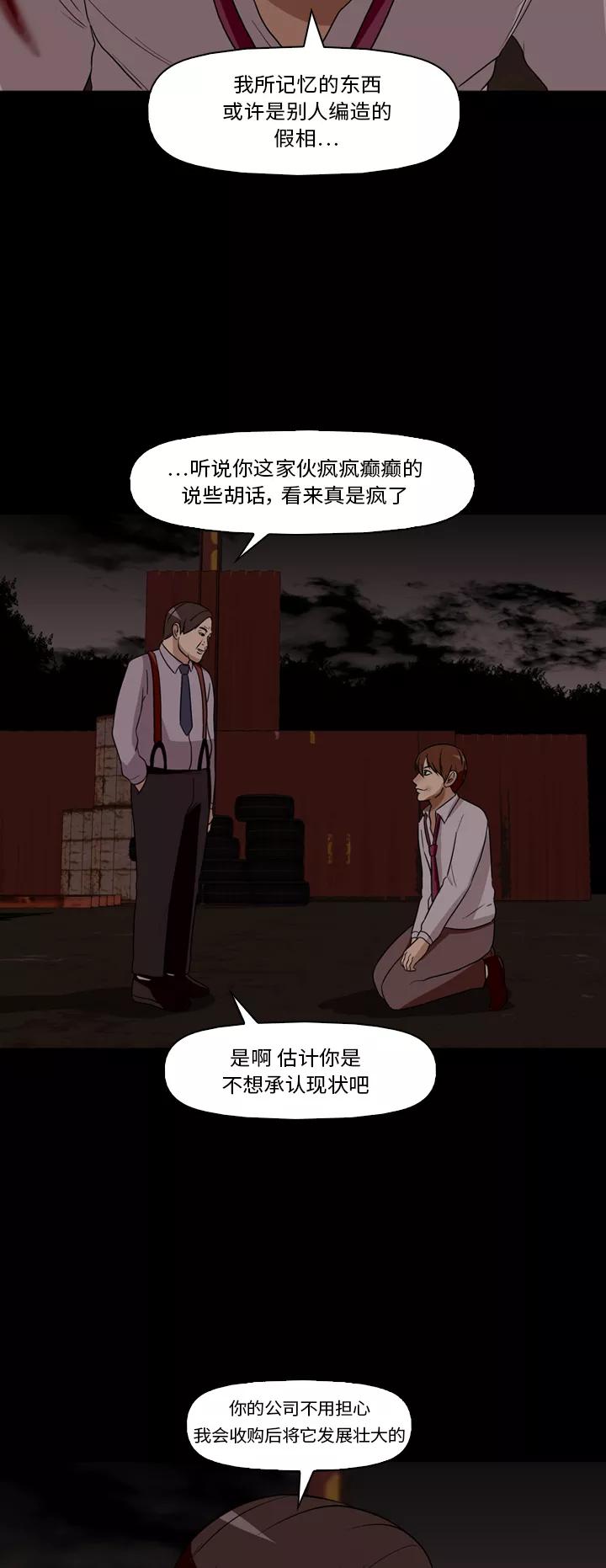 《记忆操纵师》第31话 第47页