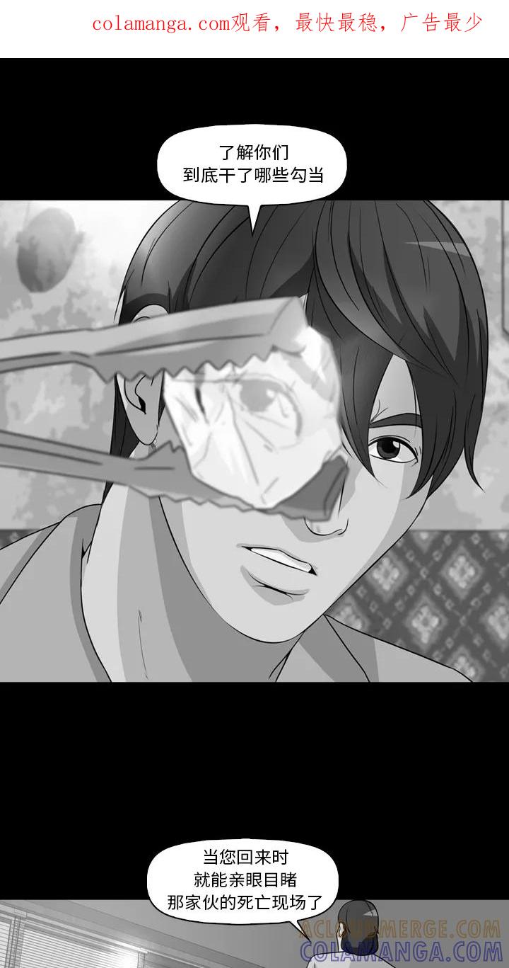 《记忆操纵师》第31话 第1页