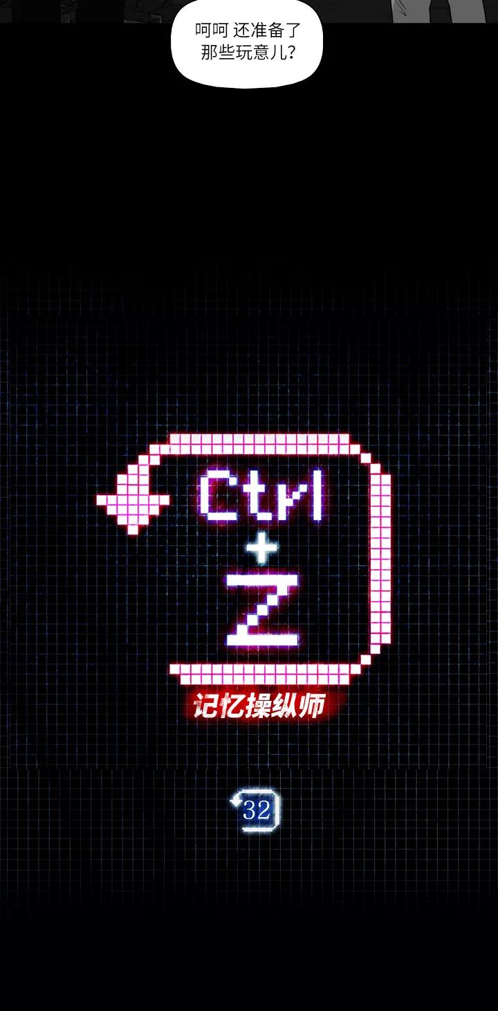 《记忆操纵师》第32话 第3页