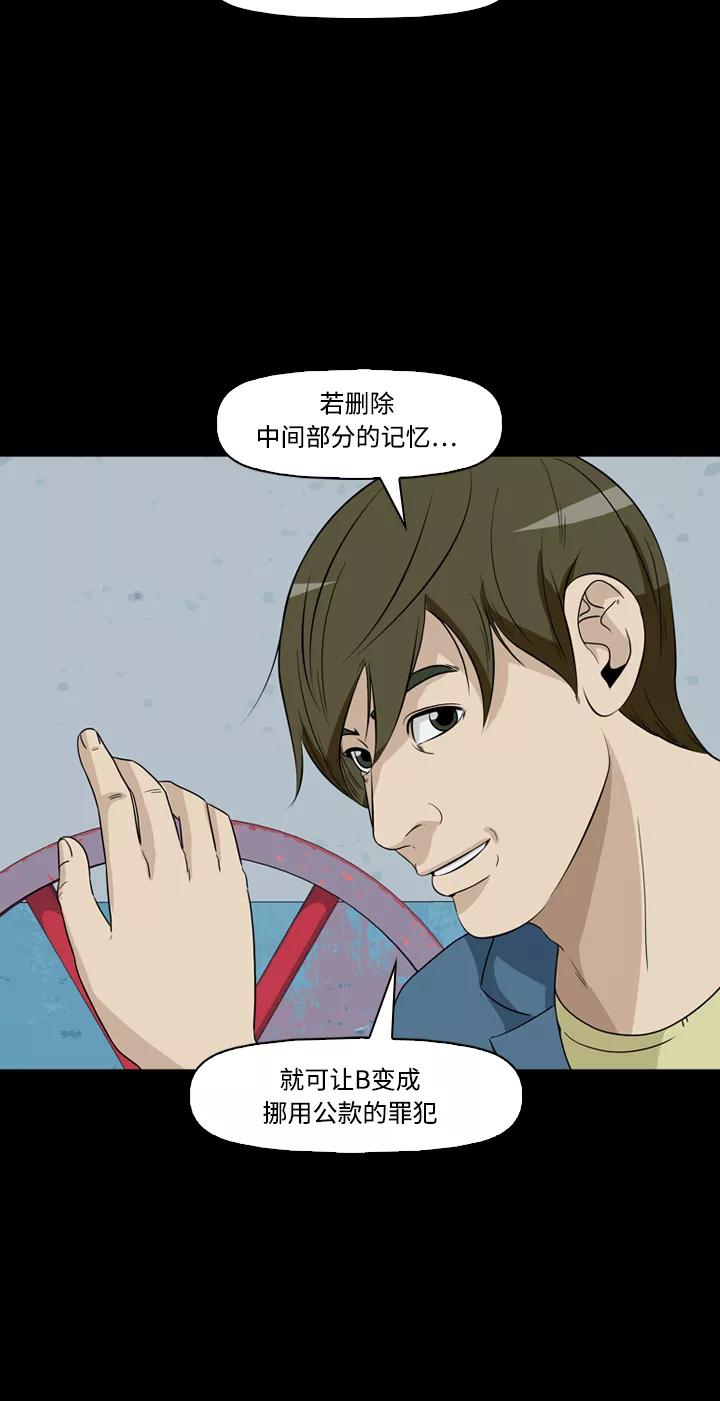 《记忆操纵师》第32话 第38页