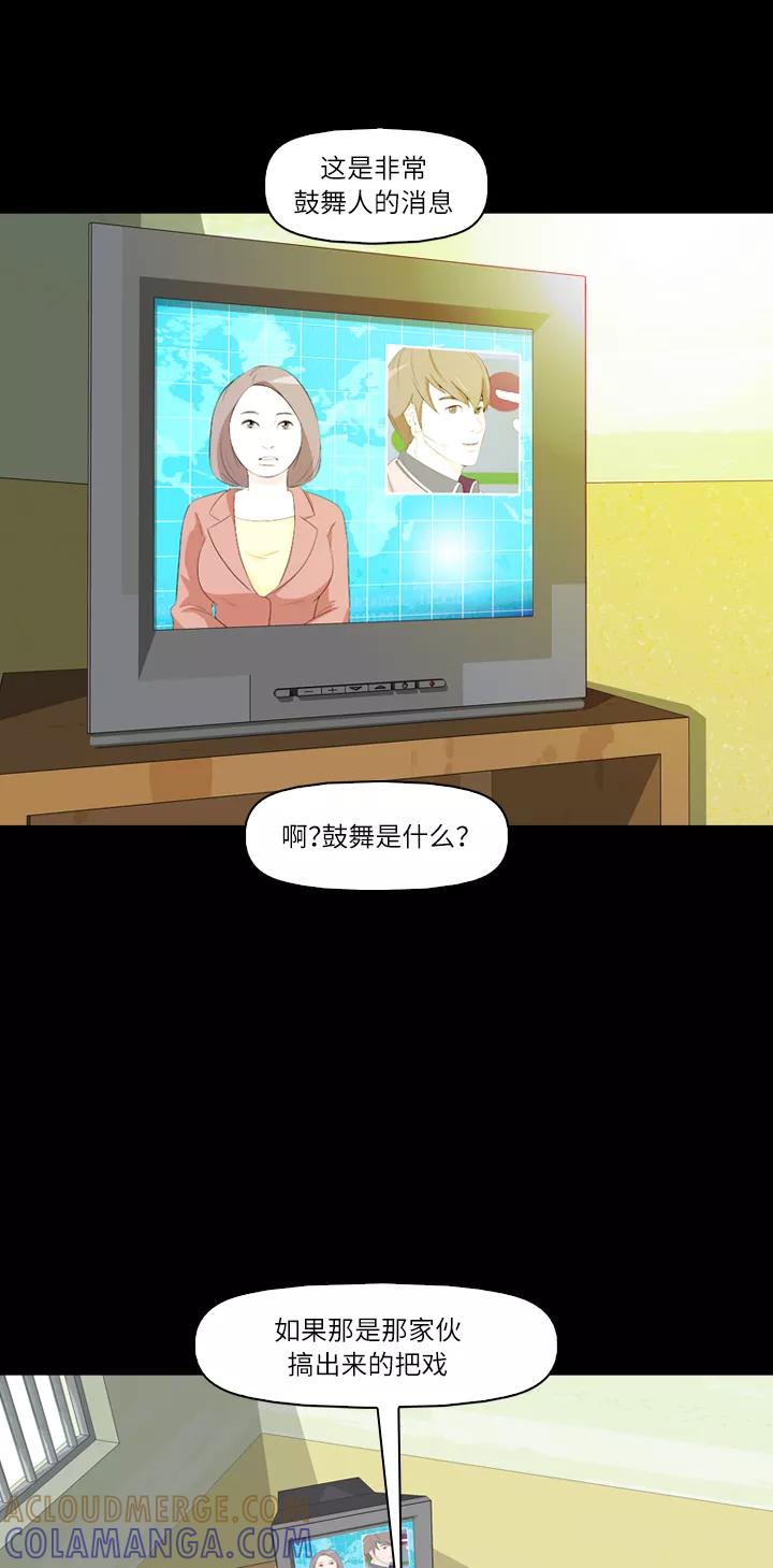 《记忆操纵师》第32话 第10页