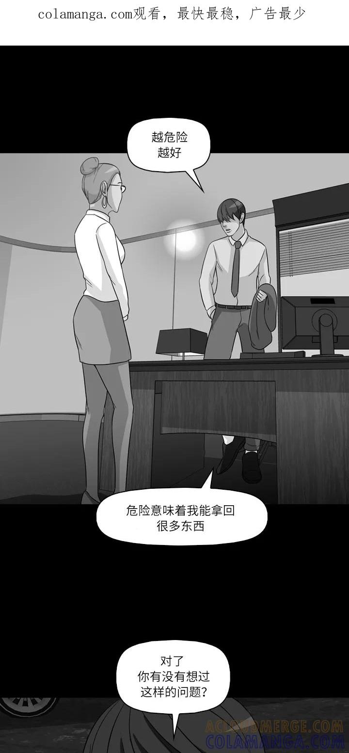 《记忆操纵师》第32话 第1页