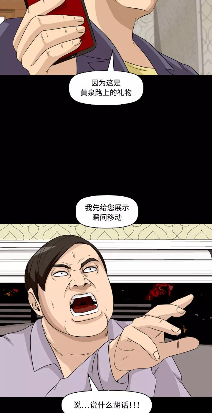 《记忆操纵师》第32话 第33页
