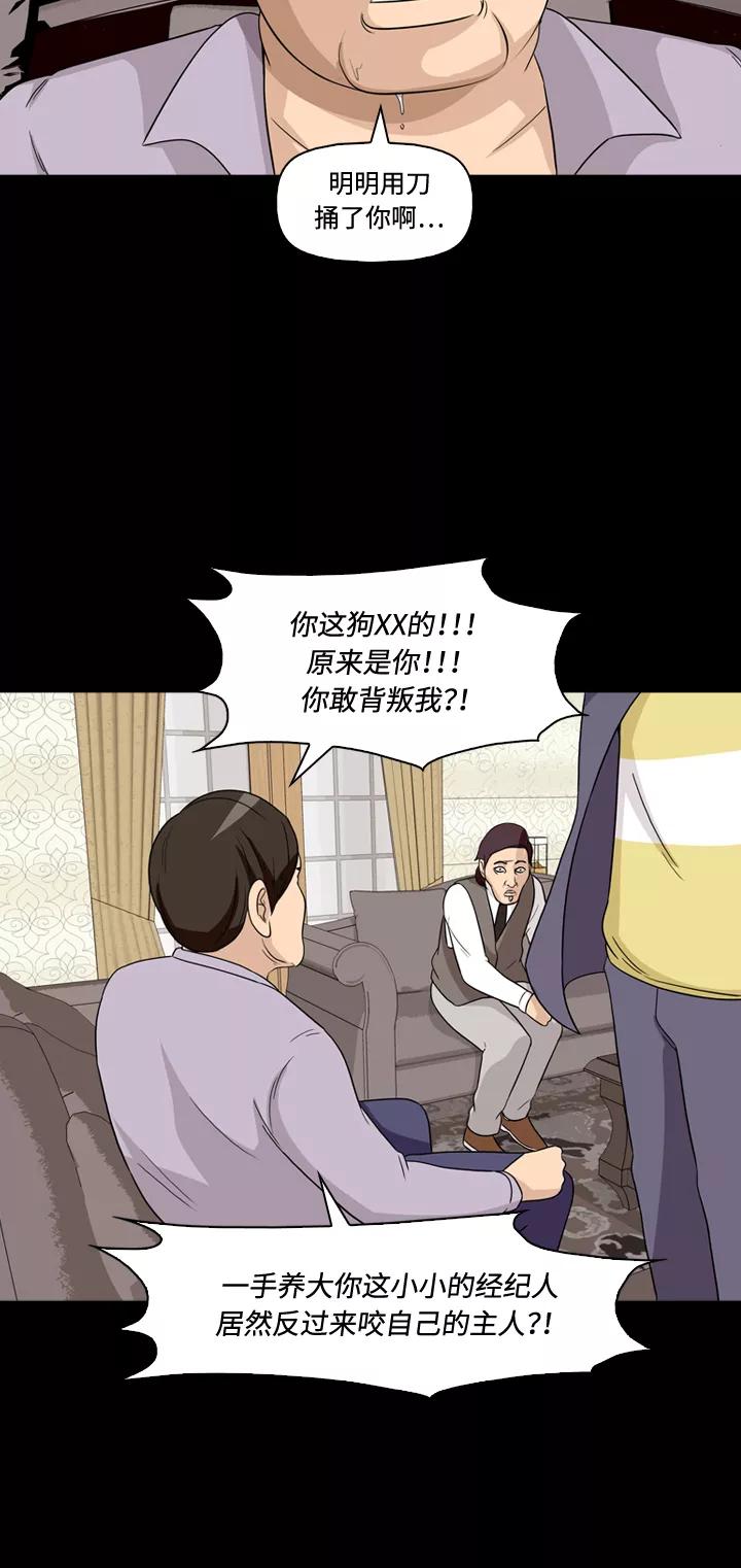 《记忆操纵师》第32话 第30页