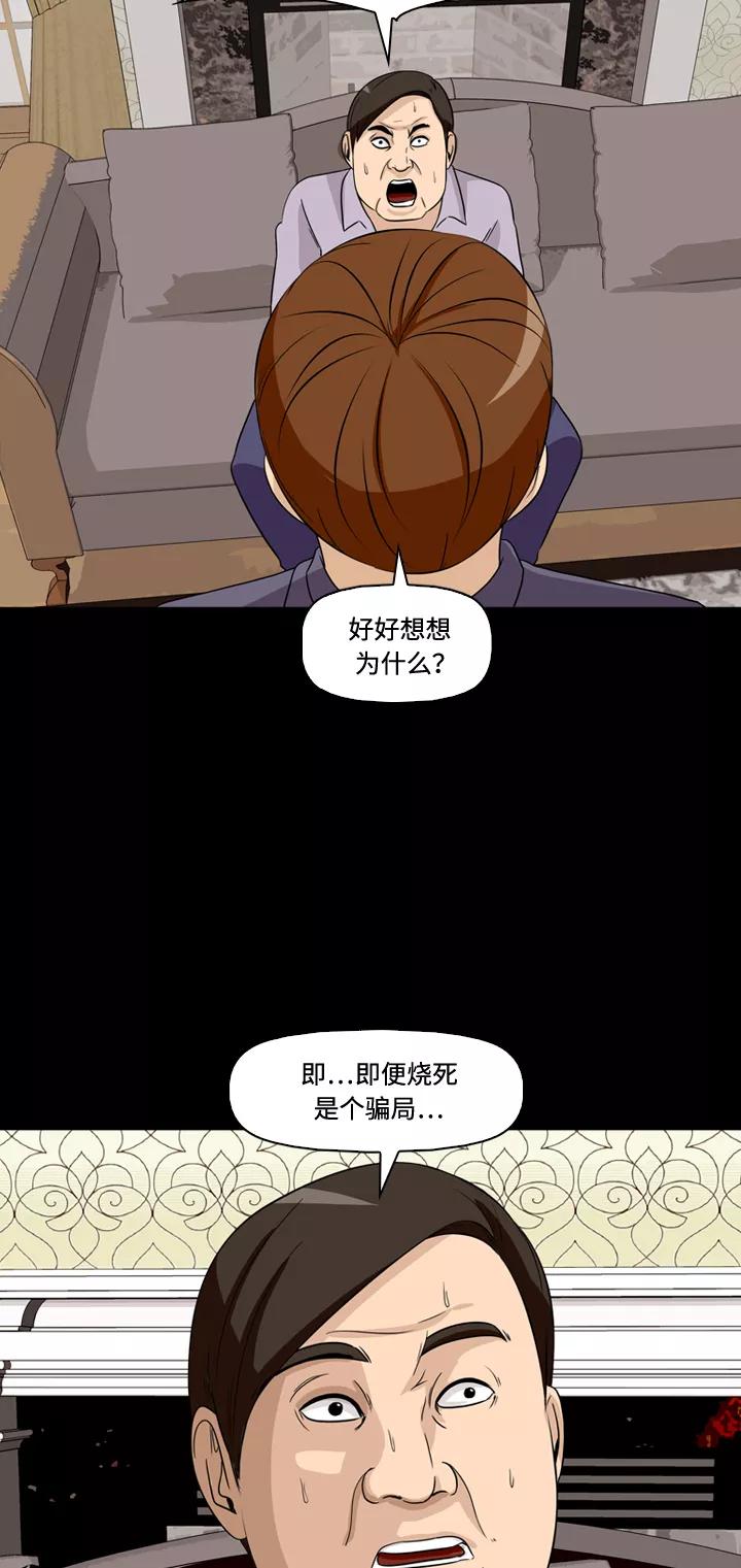 《记忆操纵师》第32话 第29页