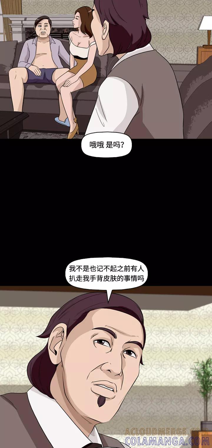 《记忆操纵师》第32话 第19页