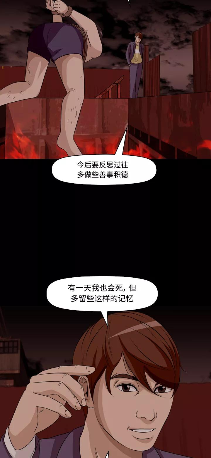 《记忆操纵师》第32话 第56页