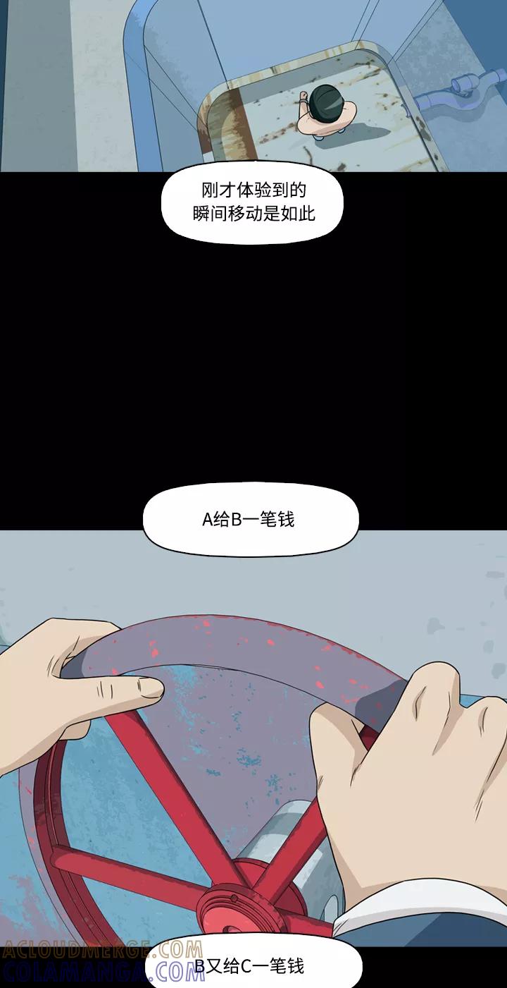 《记忆操纵师》第32话 第37页