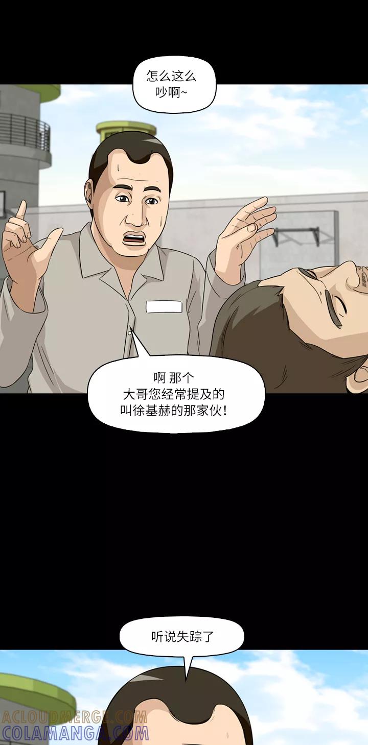 《记忆操纵师》第32话 第7页