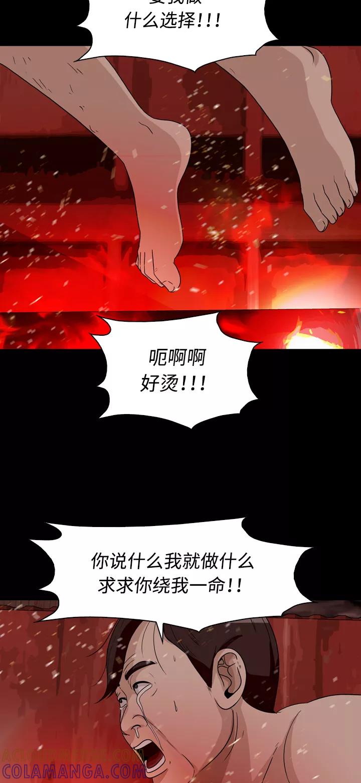 《记忆操纵师》第32话 第58页