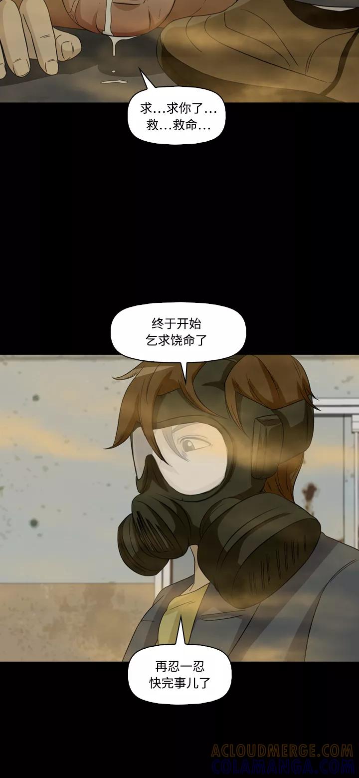 《记忆操纵师》第32话 第52页