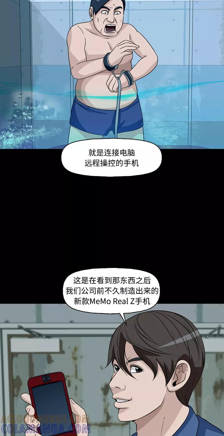 《记忆操纵师》第32话 第40页