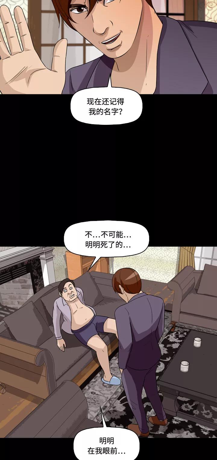 《记忆操纵师》第32话 第27页