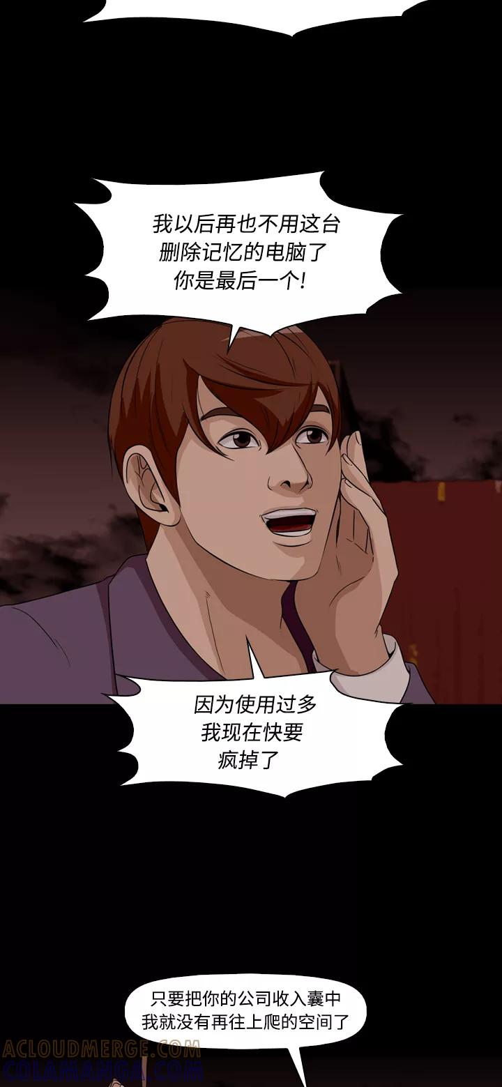 《记忆操纵师》第32话 第55页