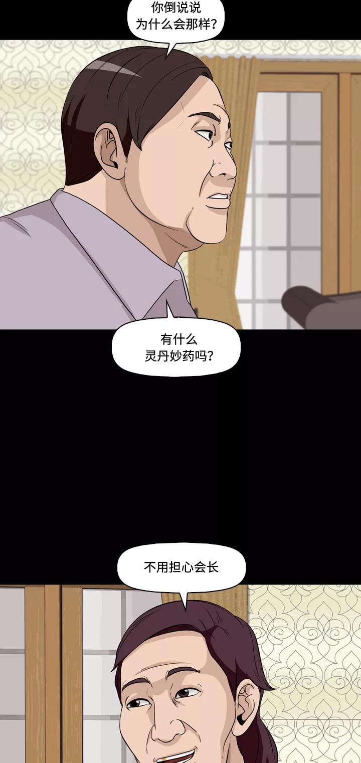 《记忆操纵师》第32话 第21页