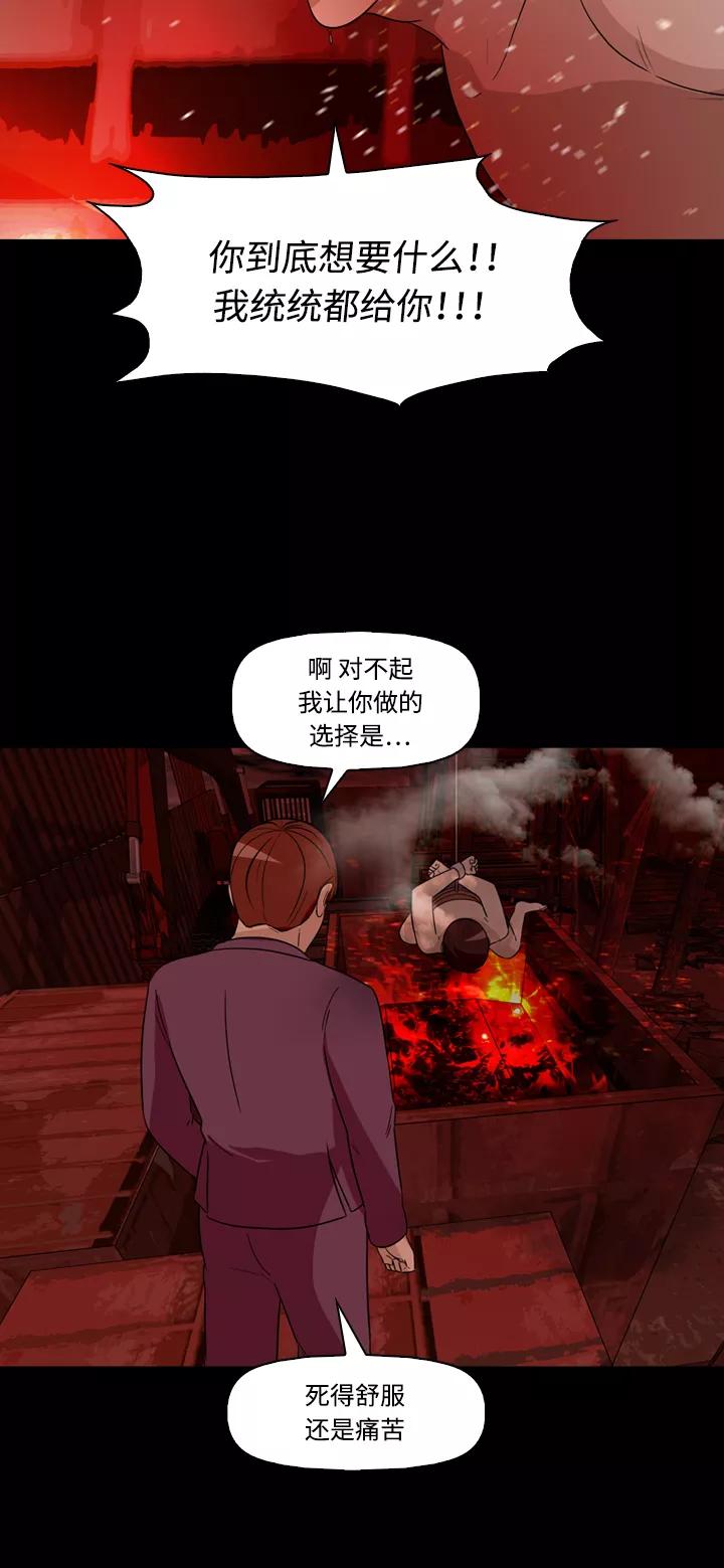 《记忆操纵师》第32话 第59页